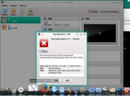 点击查看原图 2.virtualbox报错.JPG