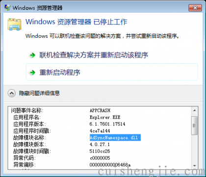 autocad2014引起资源管理器崩溃