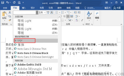 在Office中插入钢筋符号