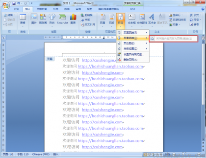 word不能添加页码的解决方法