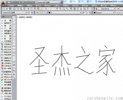 找回消失的天正建筑菜单栏