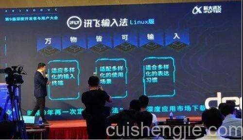 Linux 正式引入讯飞输入法